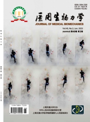 医用生物力学杂志